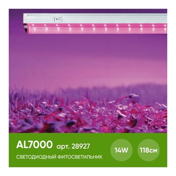 Светодиодный светильник для растений спектр фотосинтез (красно-синий), 14W, пластик, IP40, AL7000 - фото 130174