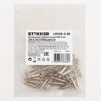 Центральная перемычка для ЗНИ 6 мм (JXB 6) 2PIN LD558-2-60, STEKKER (DIY упаковка 20 шт) - фото 143704