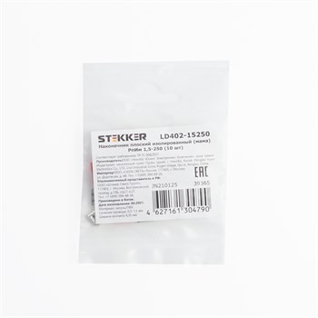 Наконечник плоский Изолированный (мама) РпИм 1,5-250, STEKKER, LD402-15250 (DIY упаковка 10 шт) 39365 - фото 179718