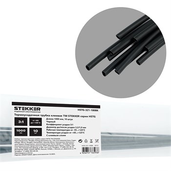 HSTG-321-100BK Термоусадочная трубка клеевая 3,2/1,0 длина 100 см., усадка 3:1, черный 39751 - фото 180303