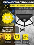 MP105, светильник для архитектурной подсветки на солнечной батарее с датчиком движения 48105