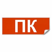 Самоклеящаяся этикетка INFO EL006 ПК 330х120мм 53707
